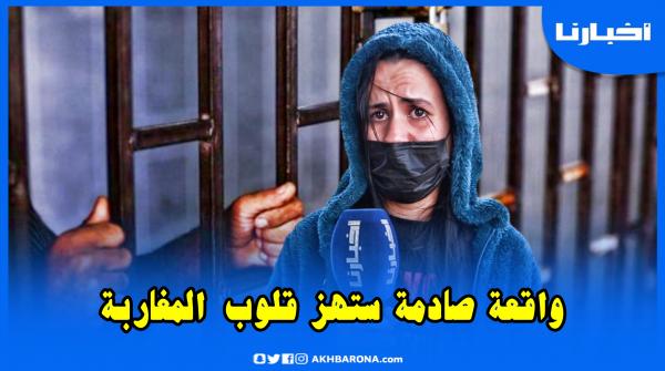 نزيلة بخيرية رماوها في الشارع بسبب احتجاجها على الأوضاع المزرية لزملائها والمسكينة مهددة بالسجن